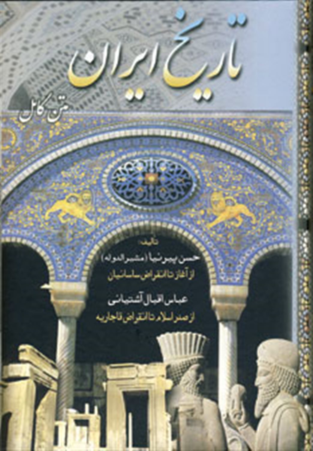 تاریخ ایران