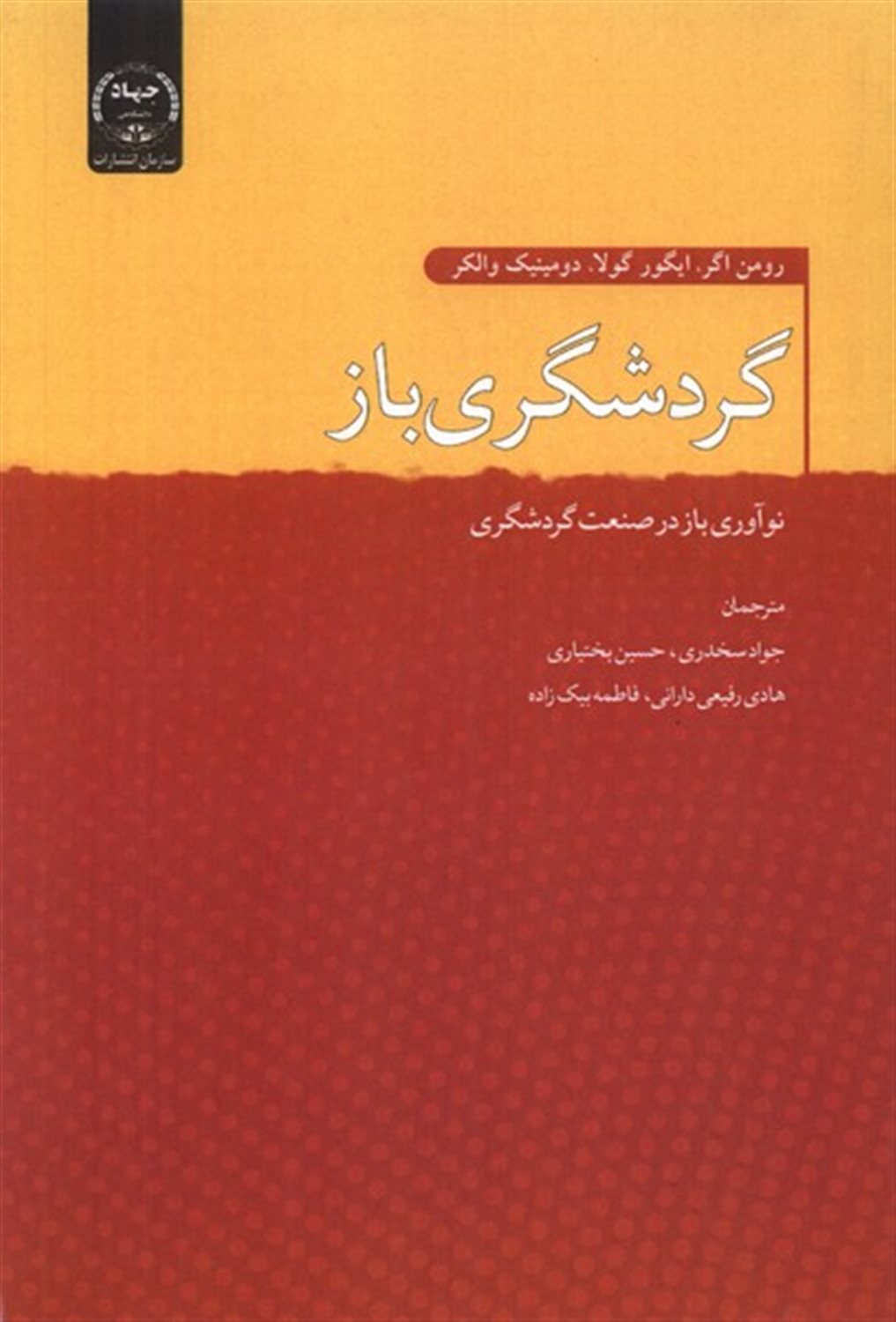 گردشگری  باز