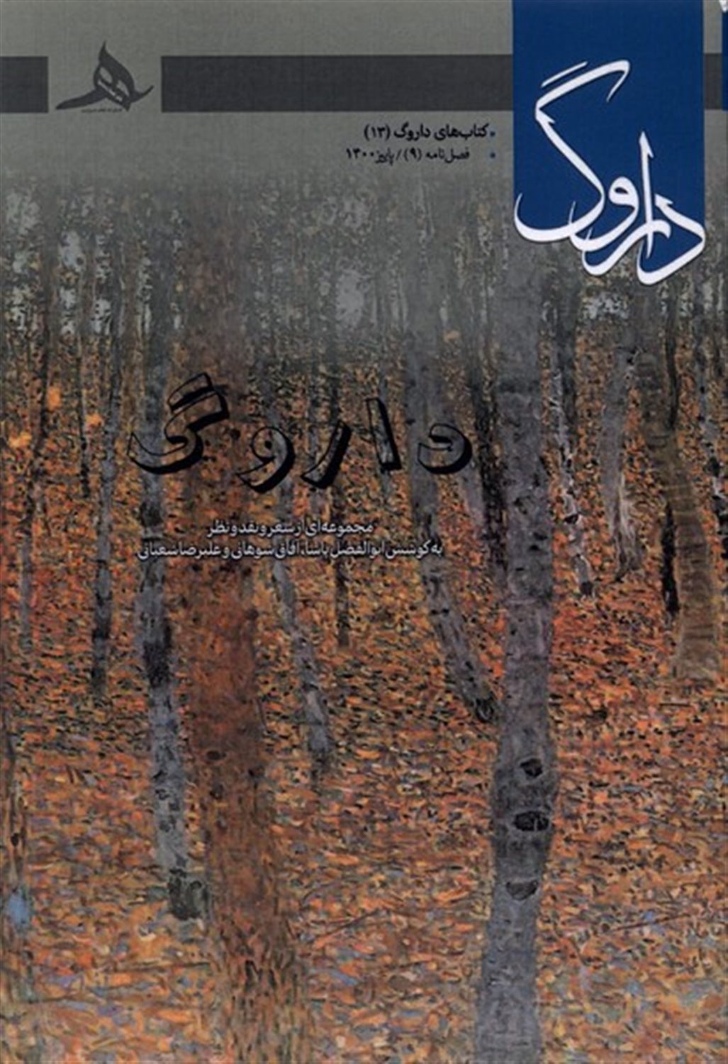 داروگ 9 