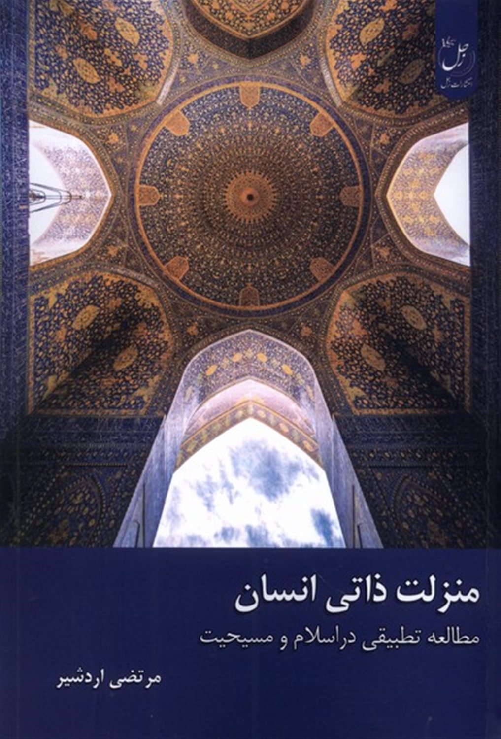 منزلت ذاتی انسان