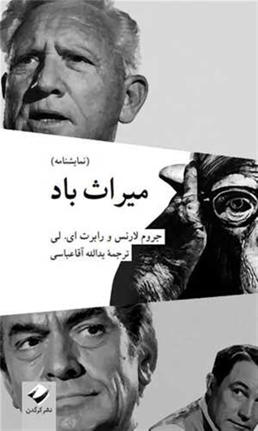 میراث باد