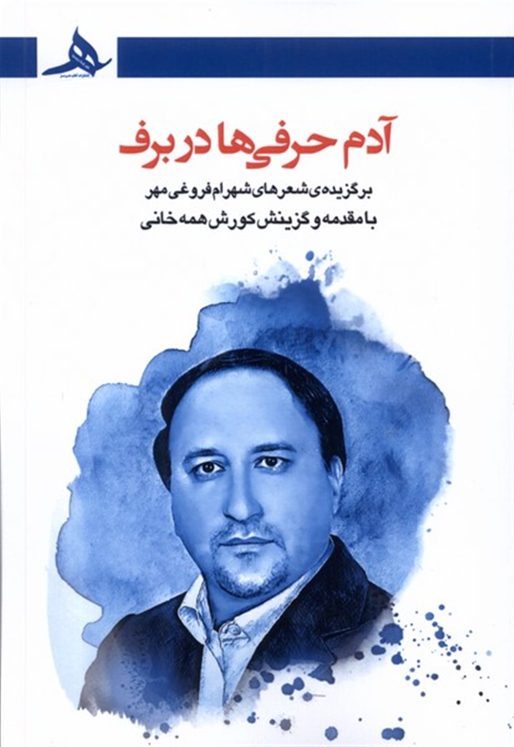آدم حرفی ها در برف
