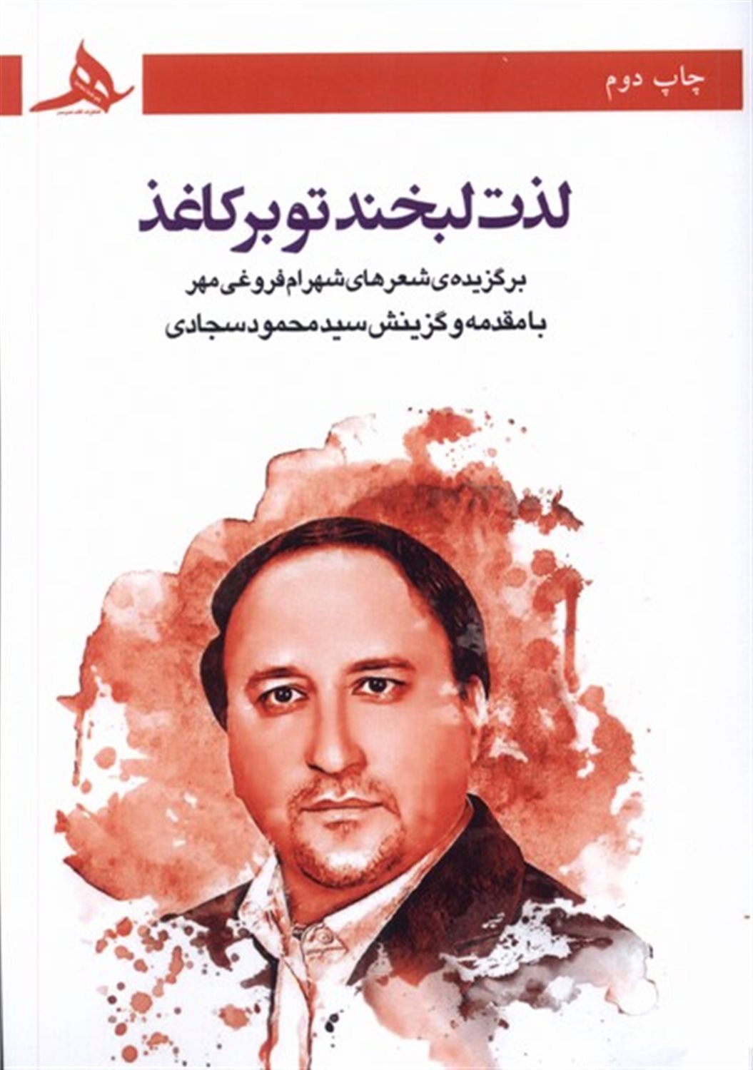 لذت لبخند تو برکاغذ