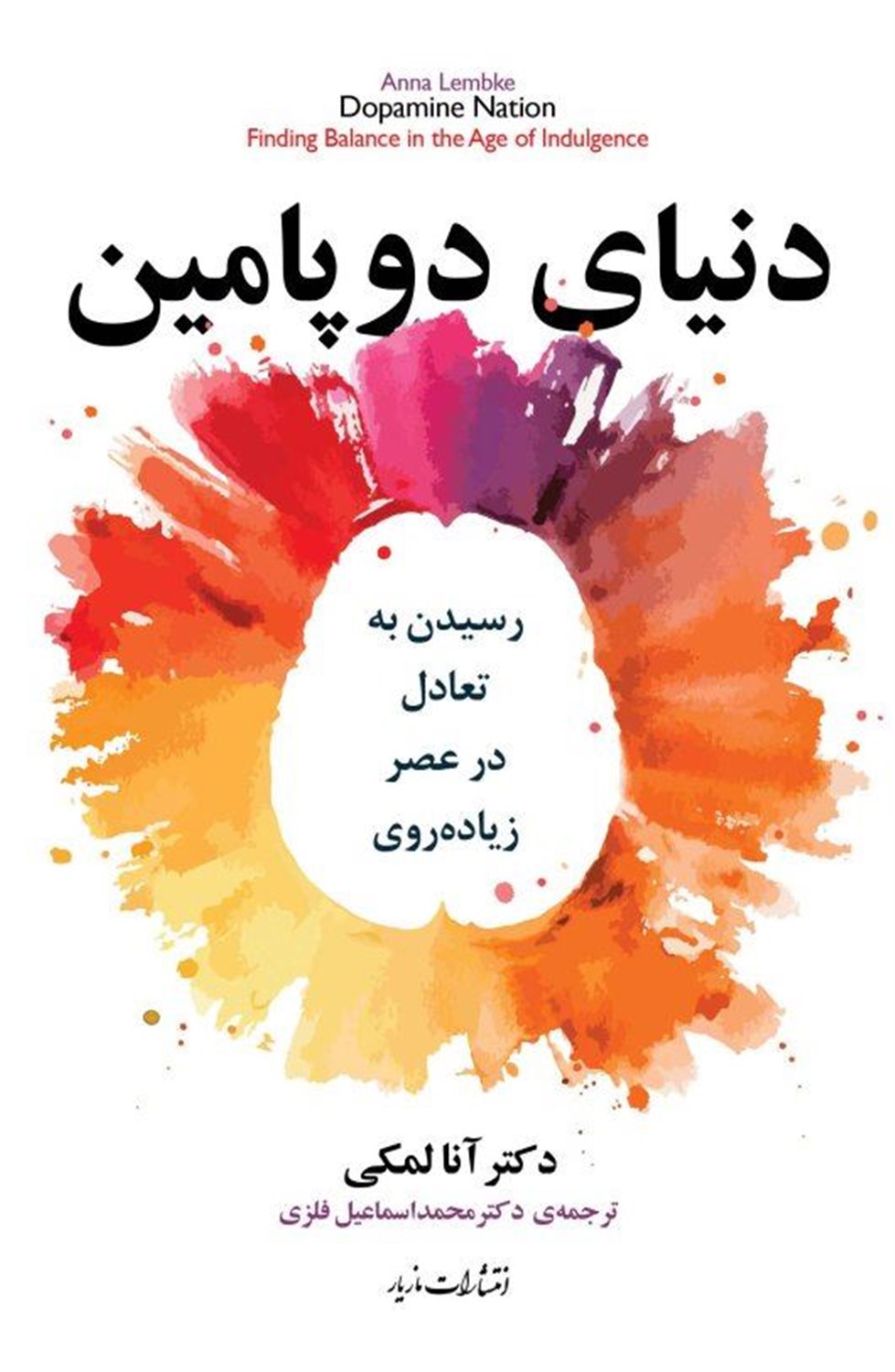 دنیای دو پامین 