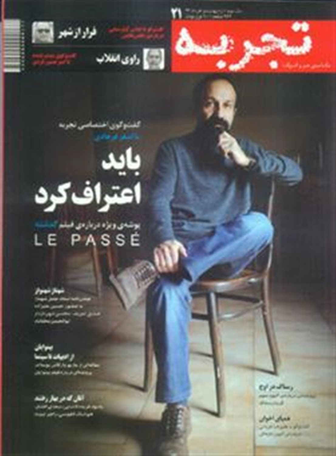 ماهنامه تجربه 21 