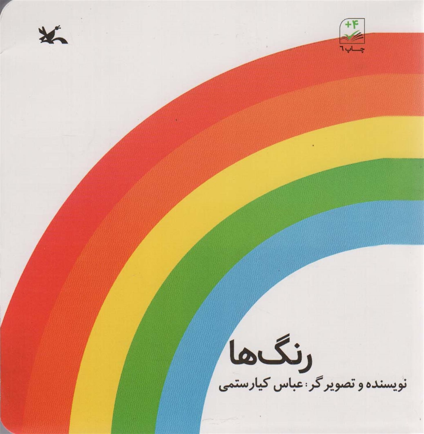 رنگ‌ها 