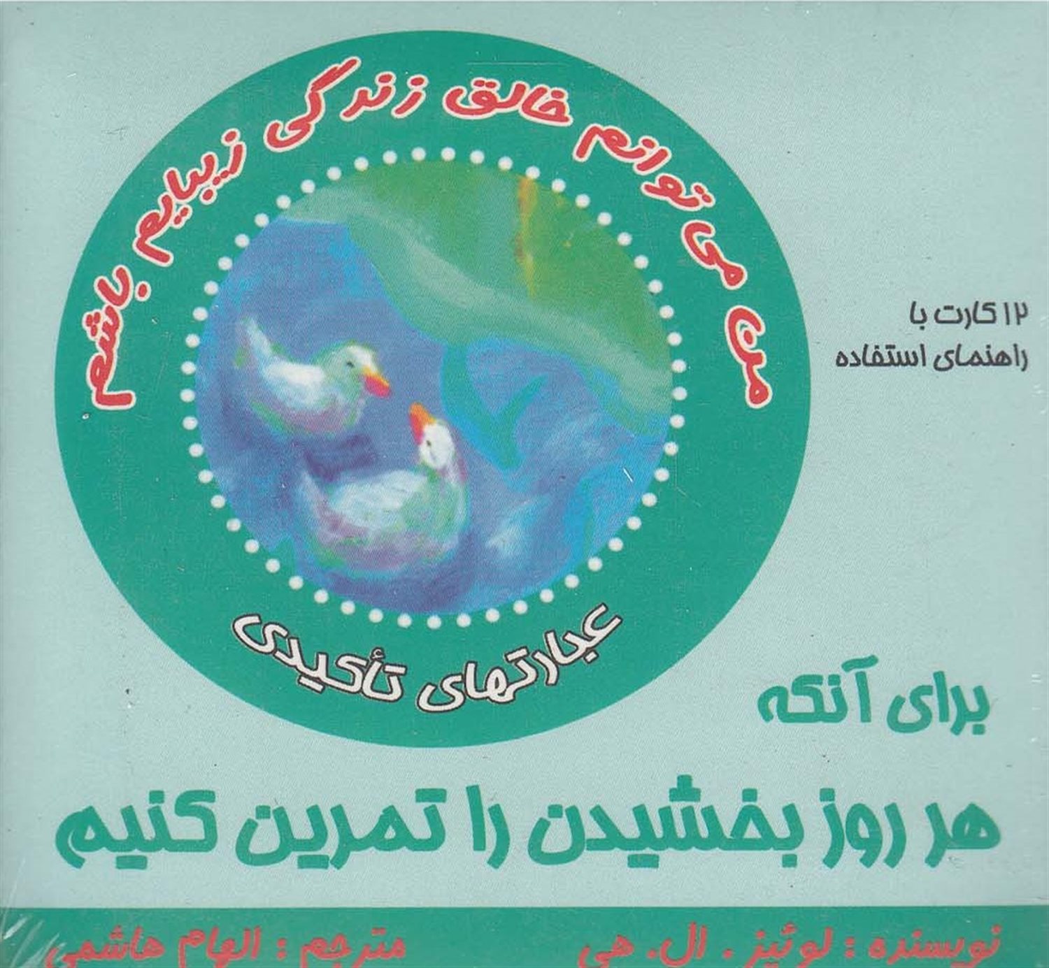من می توانم خالق زندگی زیبایم باشم
