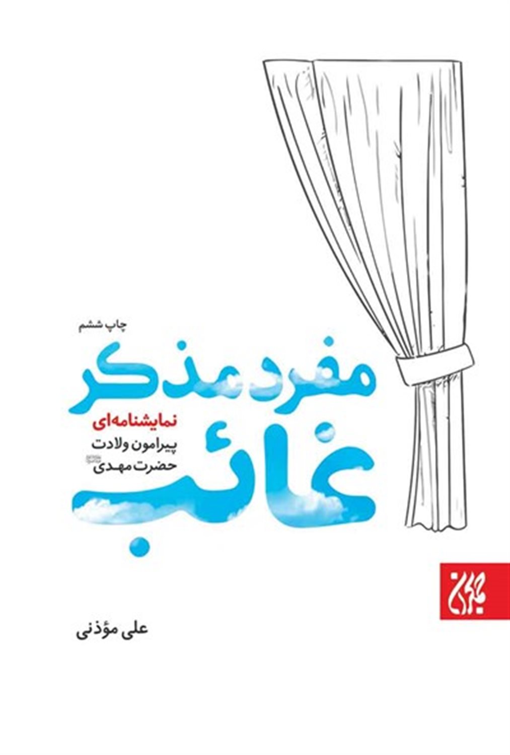 مفرد مذکر غایب 