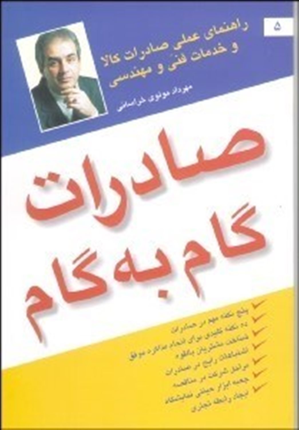صادرات گام به گام