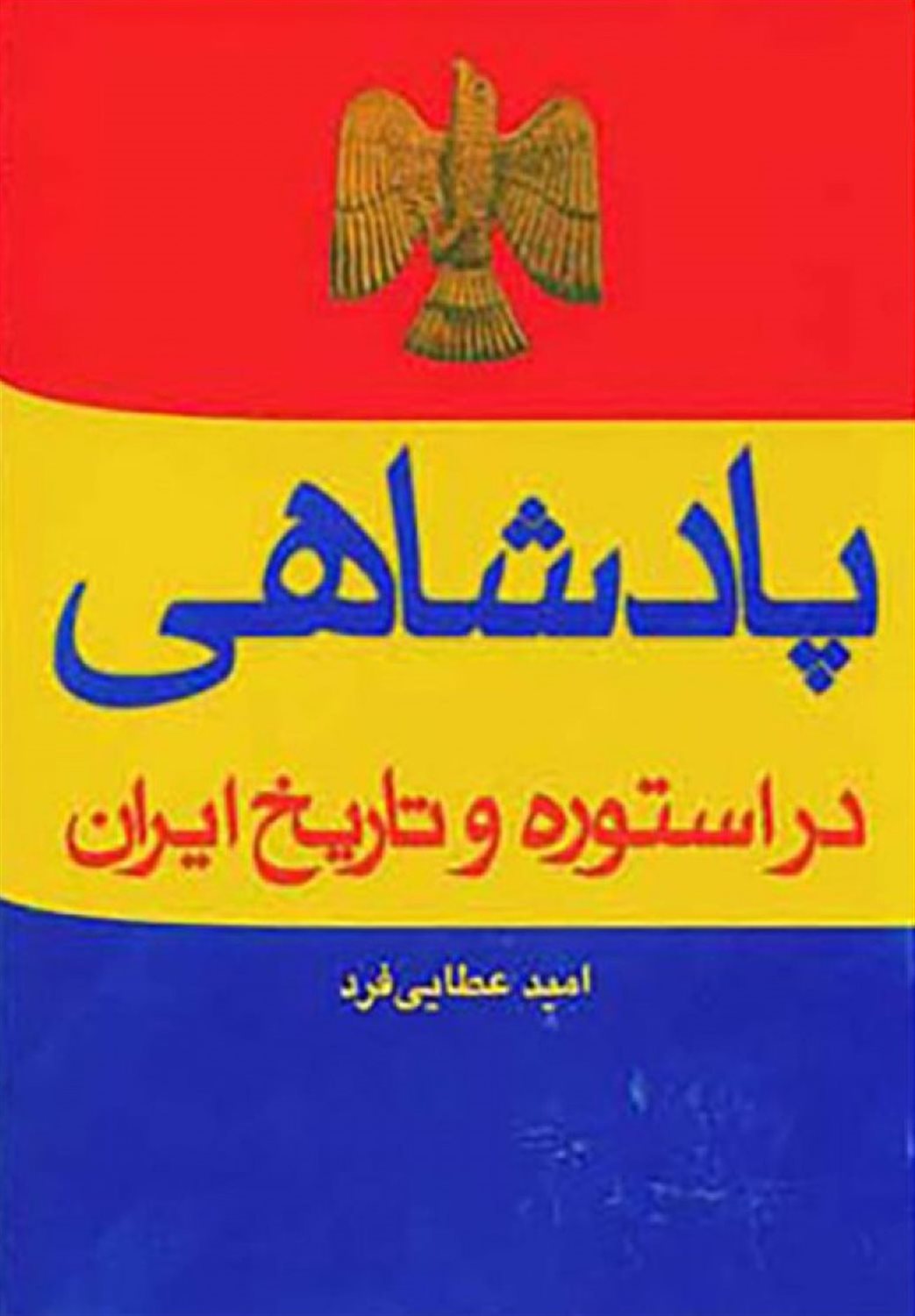 پادشاهی 