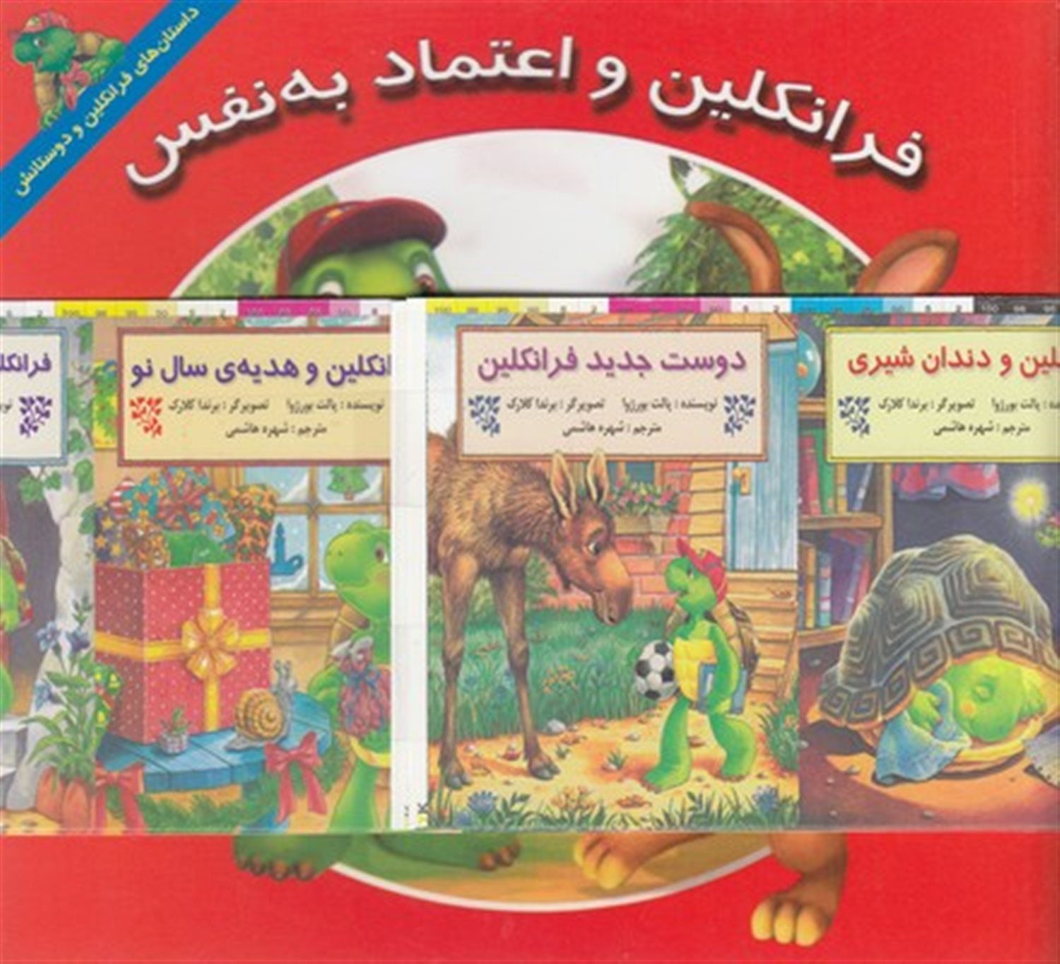 مجموعه فرانکلین(16 جلدی)