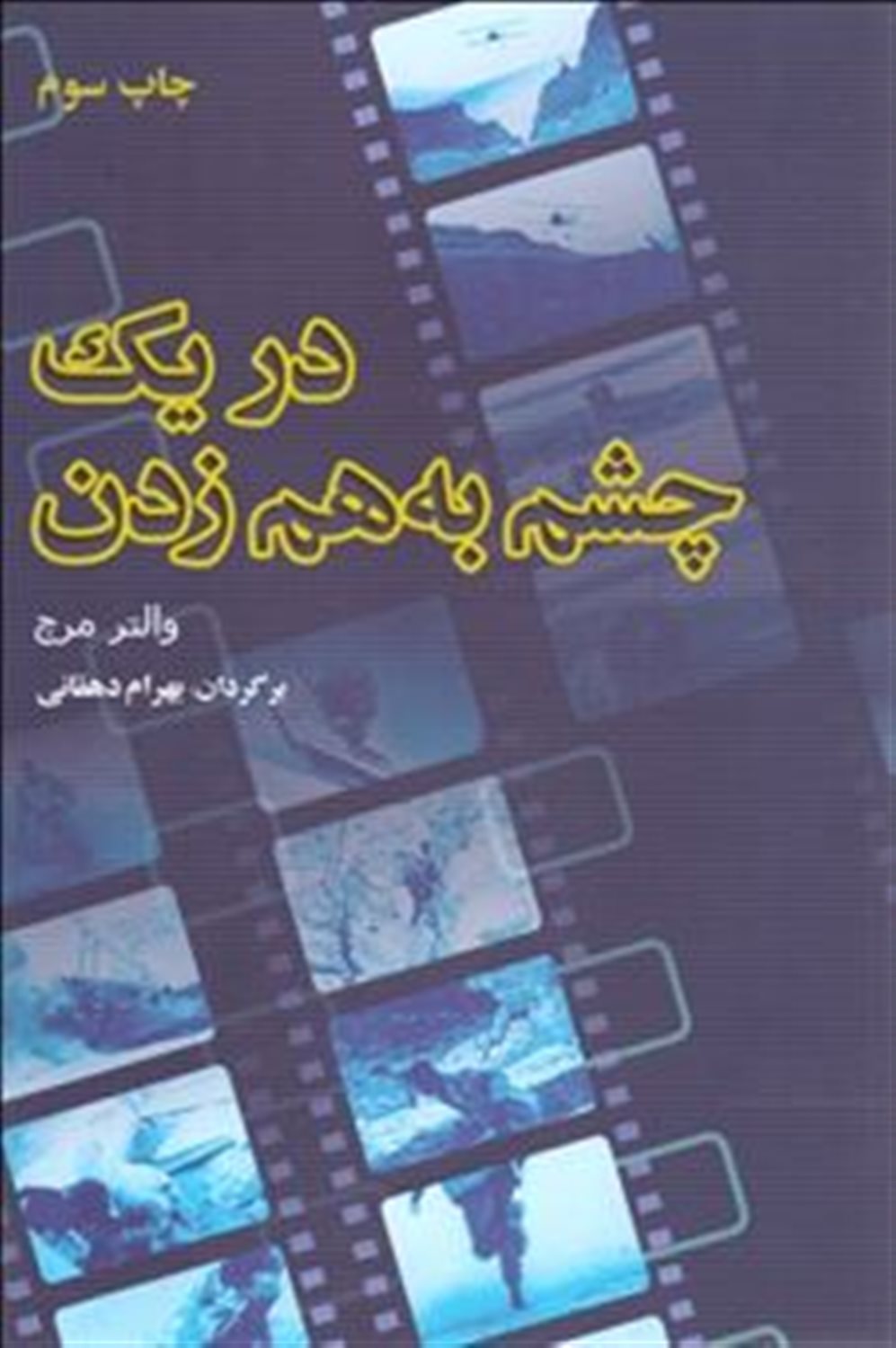 در یک چشم به هم زدن 