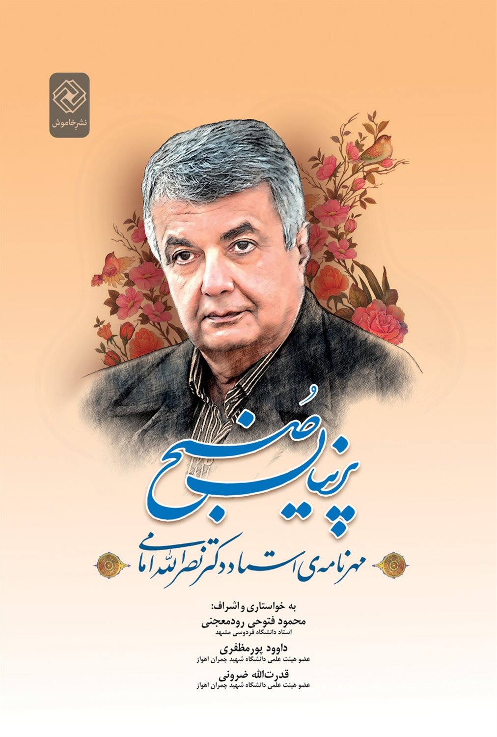 پرنیان صبح