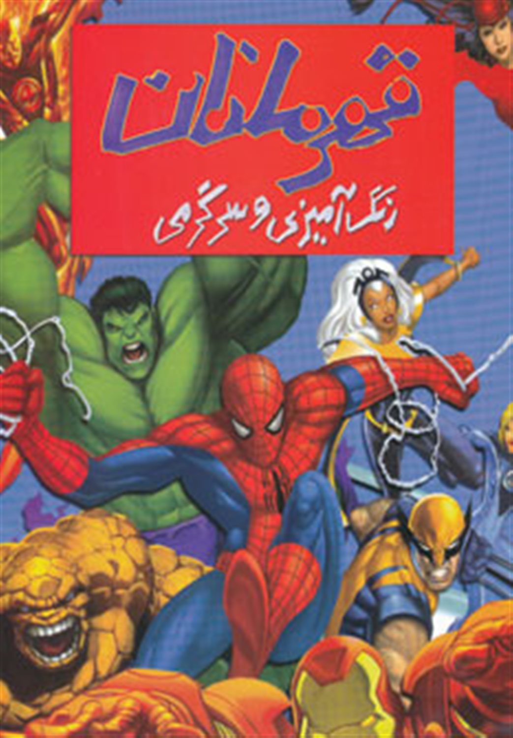 رنگ آمیزی و سرگرمی