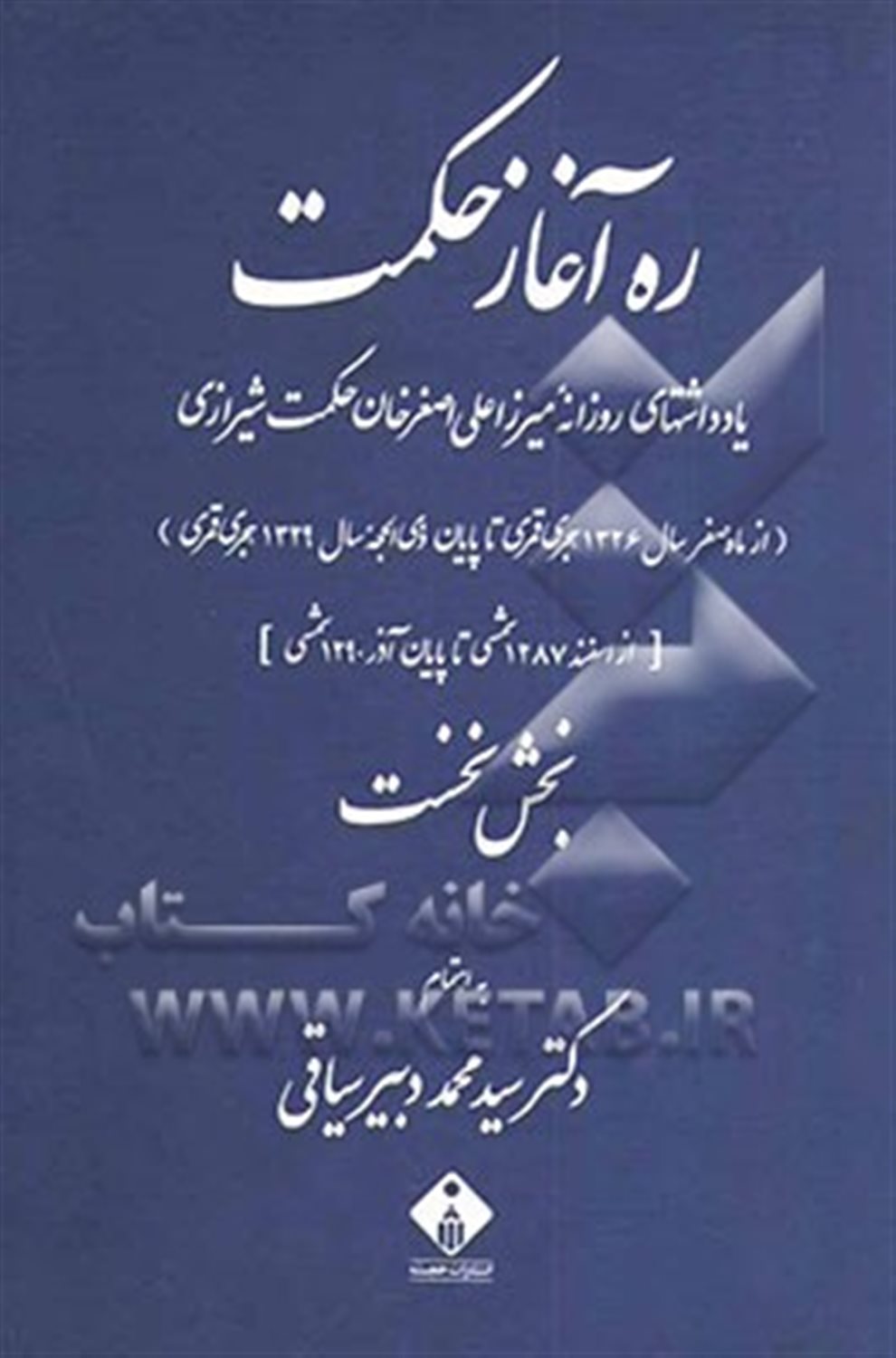 ره آغاز حکمت