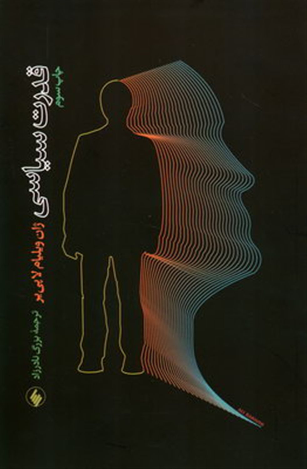 قدرت سیاسی