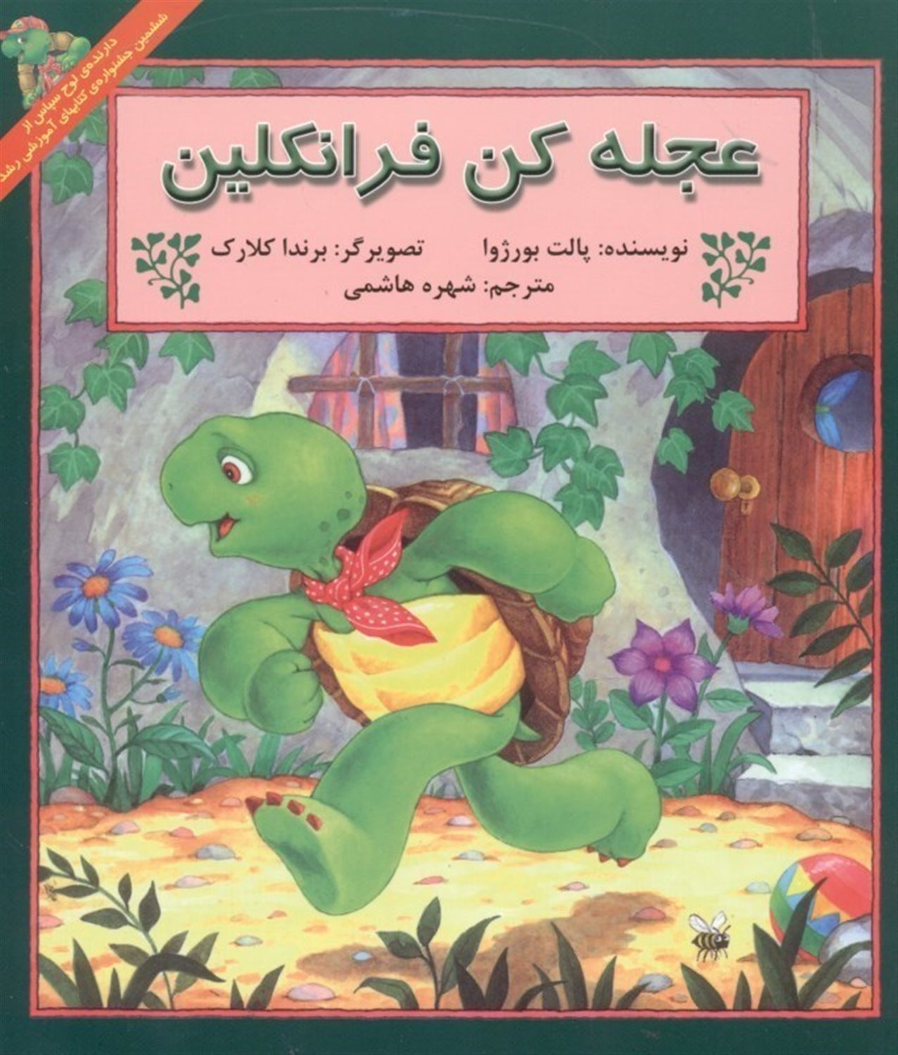 عجله کن فرانکلین