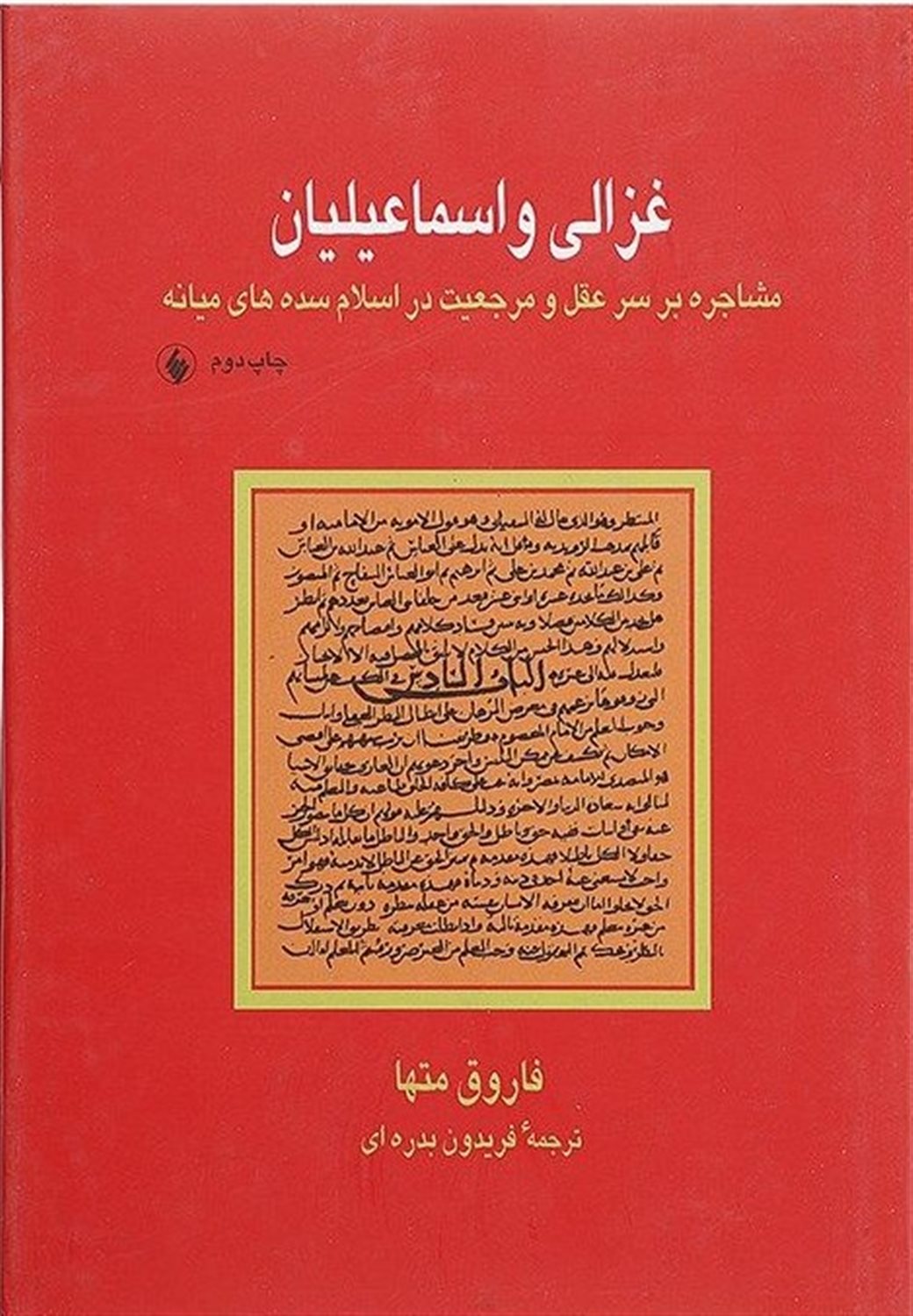 غزالی و اسماعیلیان