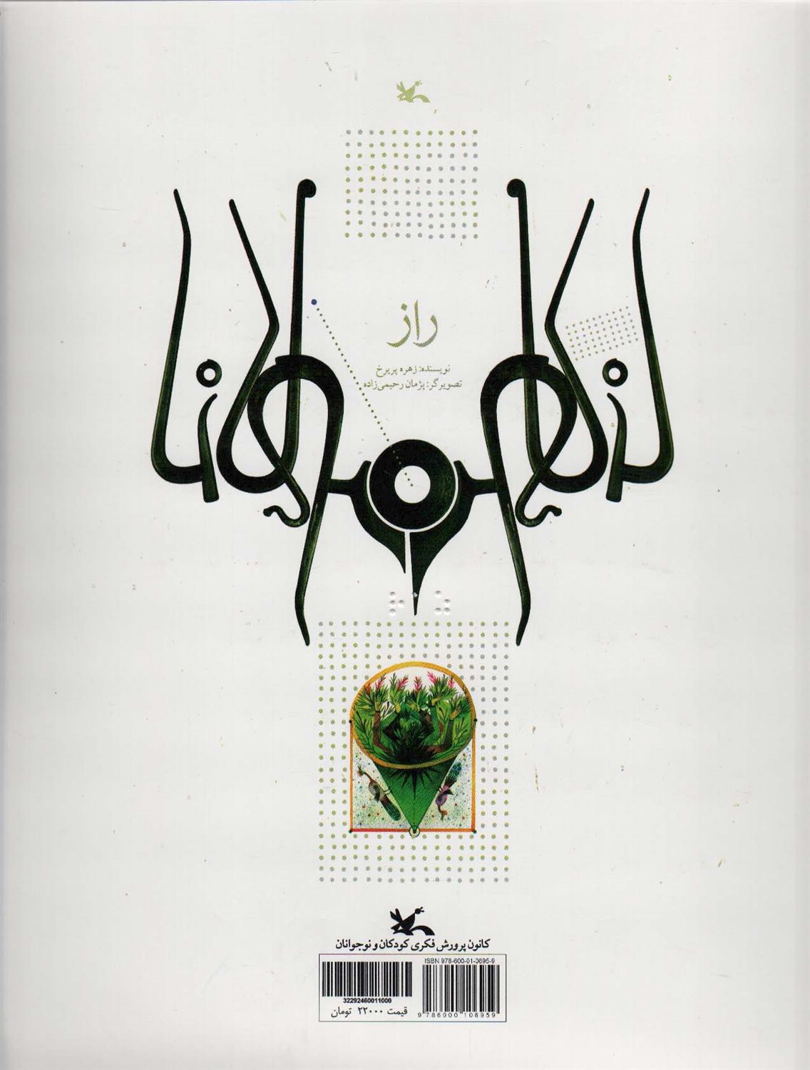 راز (مناسب نابینایان)