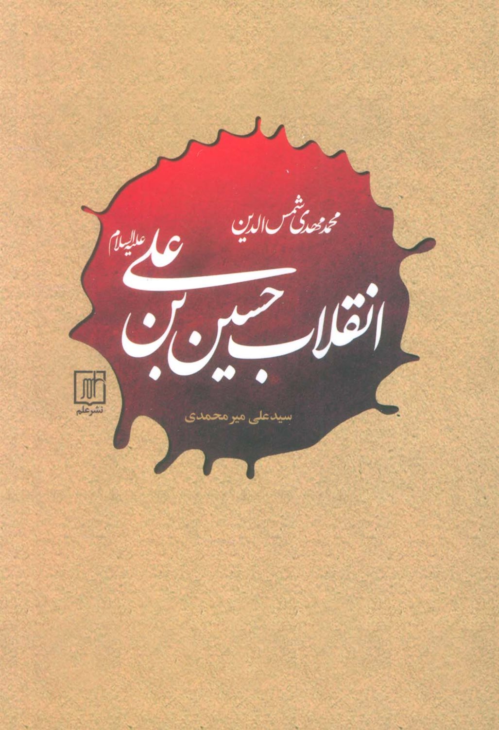 انقلاب حسین‌بن علی 