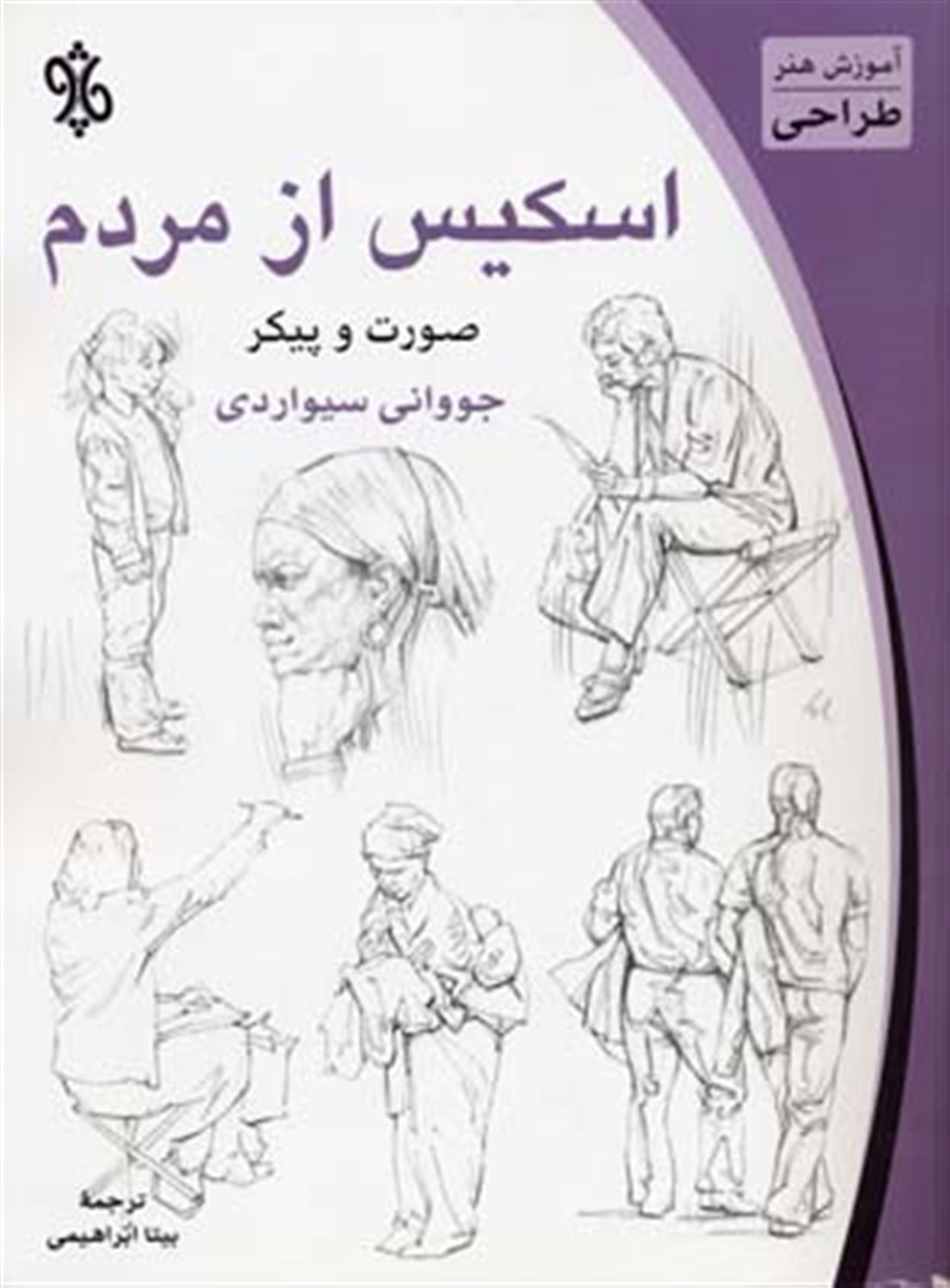 اسکیس از مردم