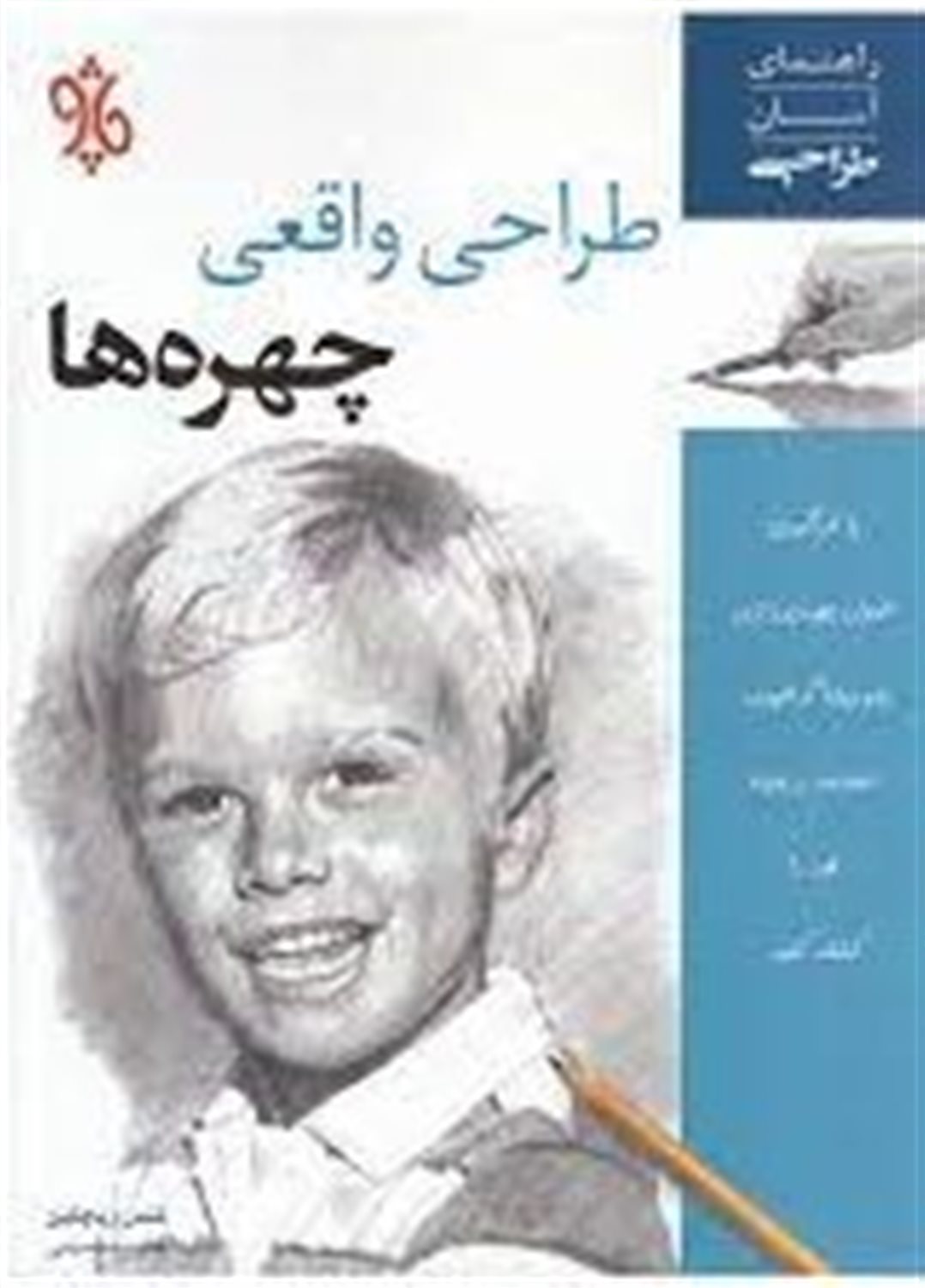 طراحی واقعی چهره ها