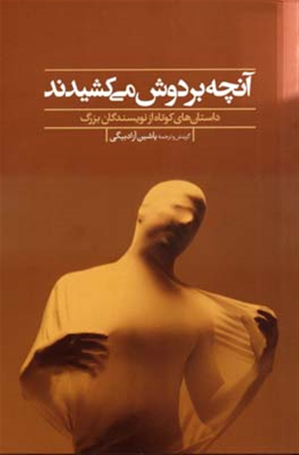 آنچه بر دوش می‎کشیدند