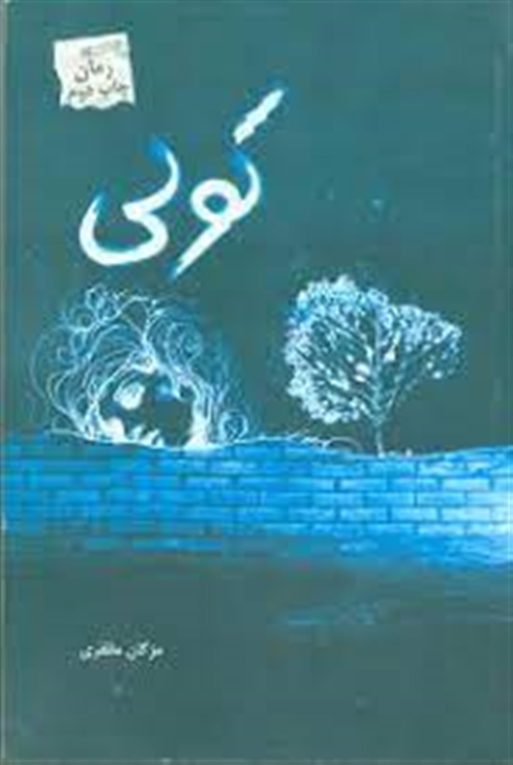 کولی