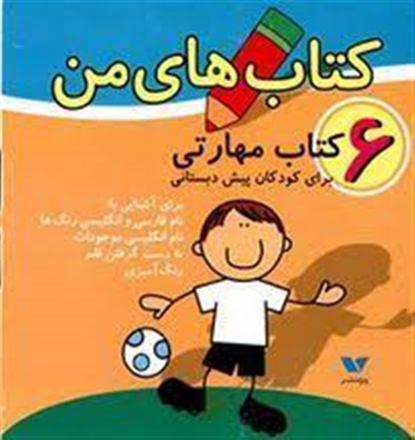 کتاب های من 6