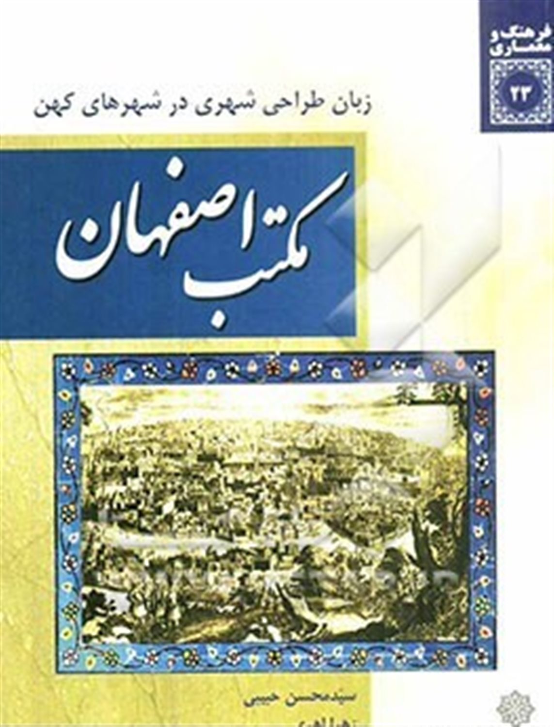فرهنگ و معماری