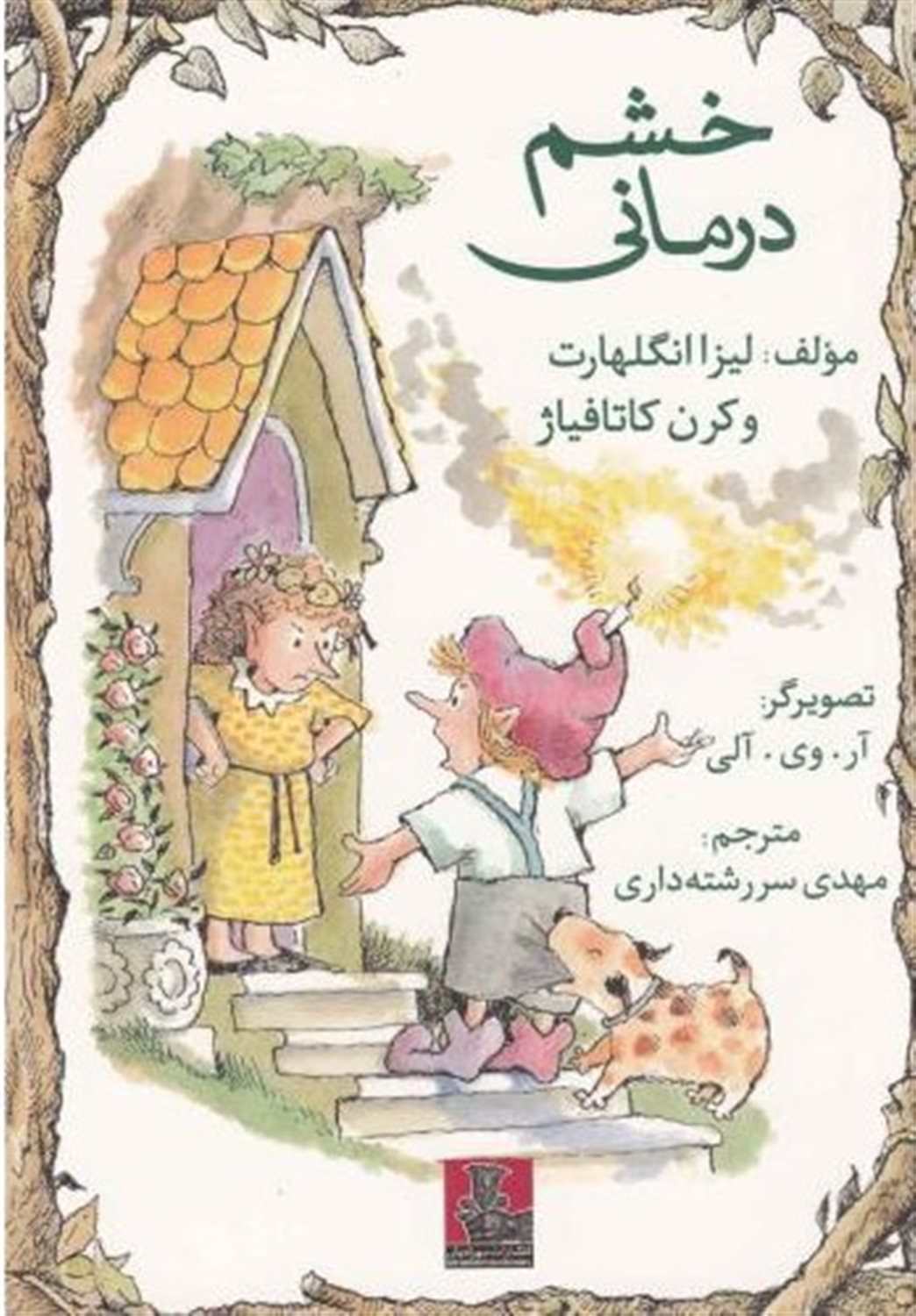 خشم درمانی
