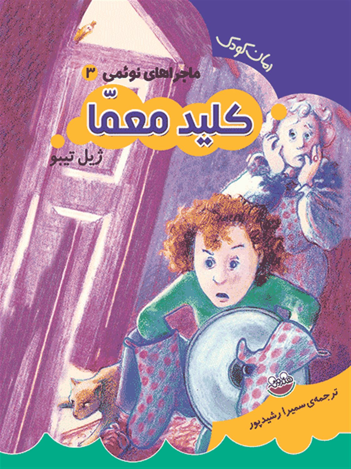 کلید معما