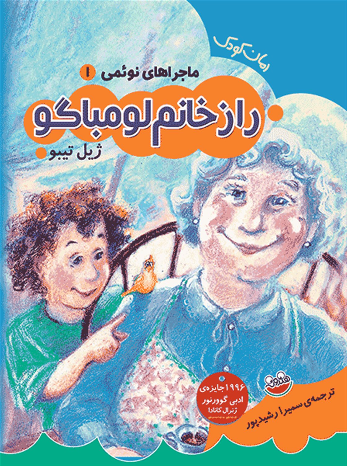راز خانم لومباگو