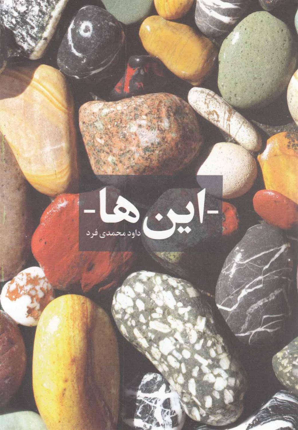 این ها 