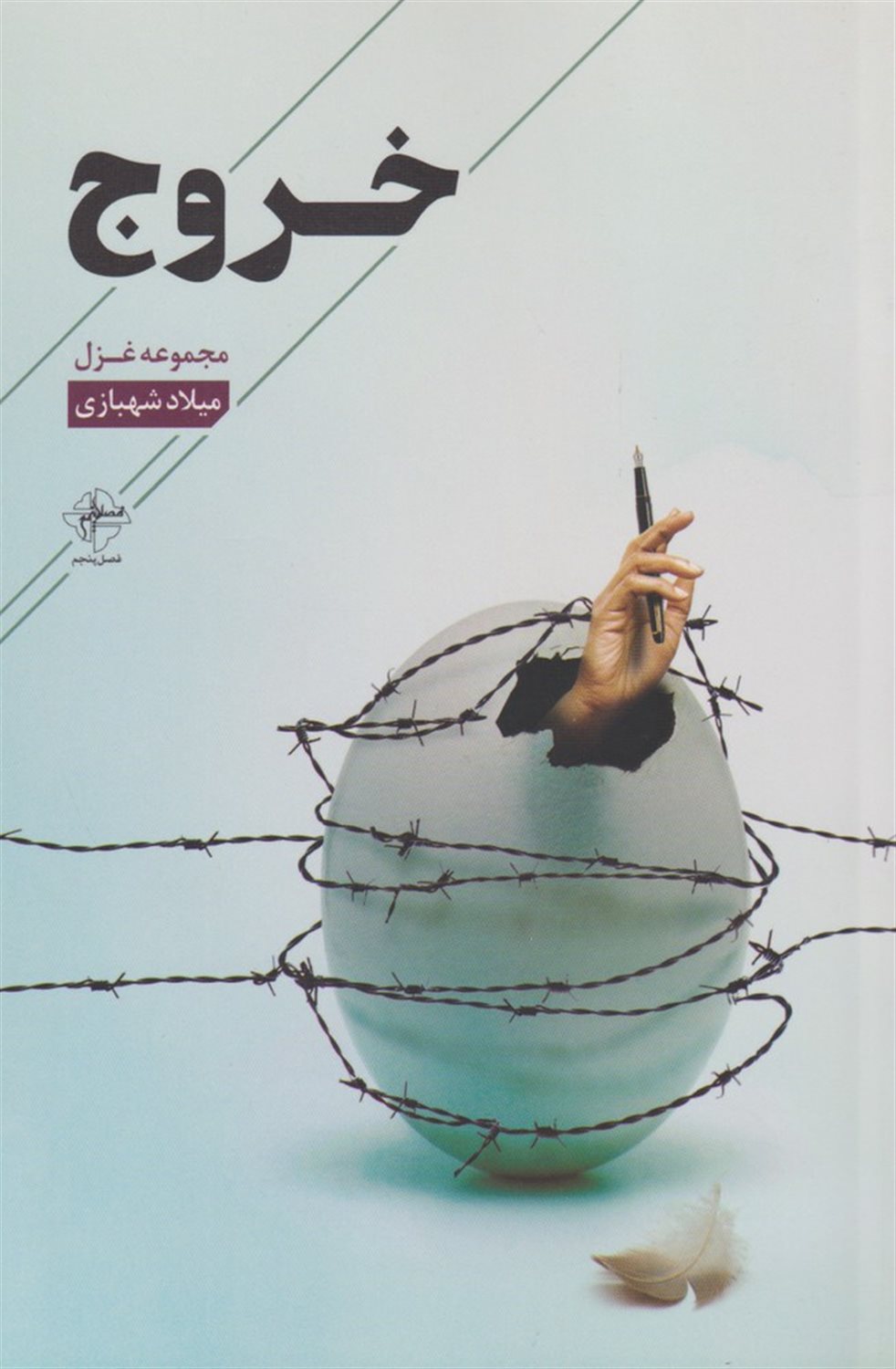 خروج