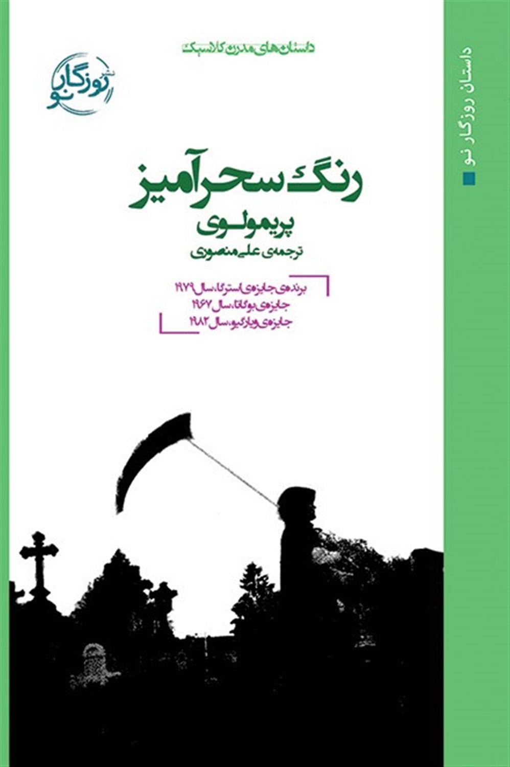 رنگ سحرآمیز 