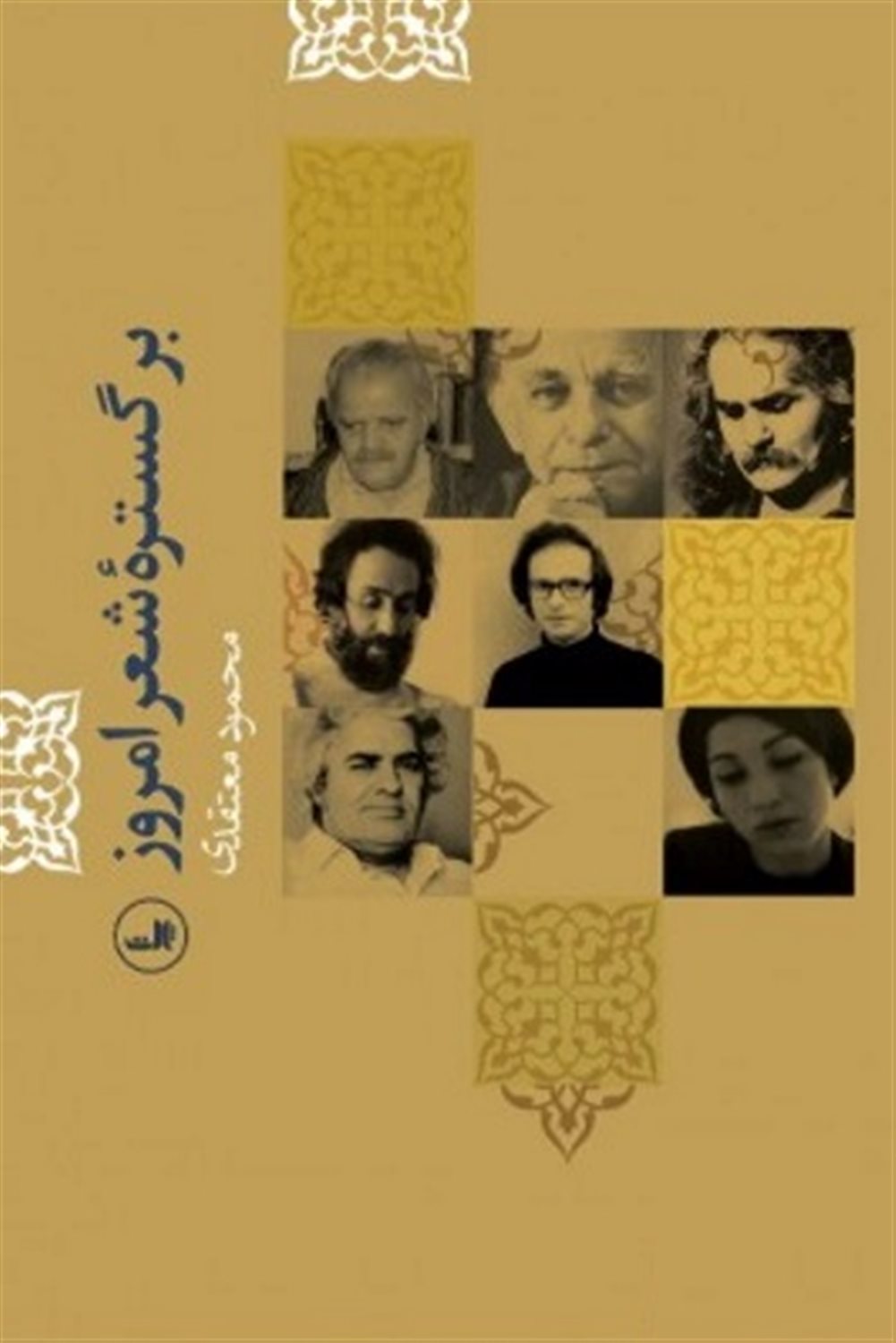 بر گستره شعر امروز