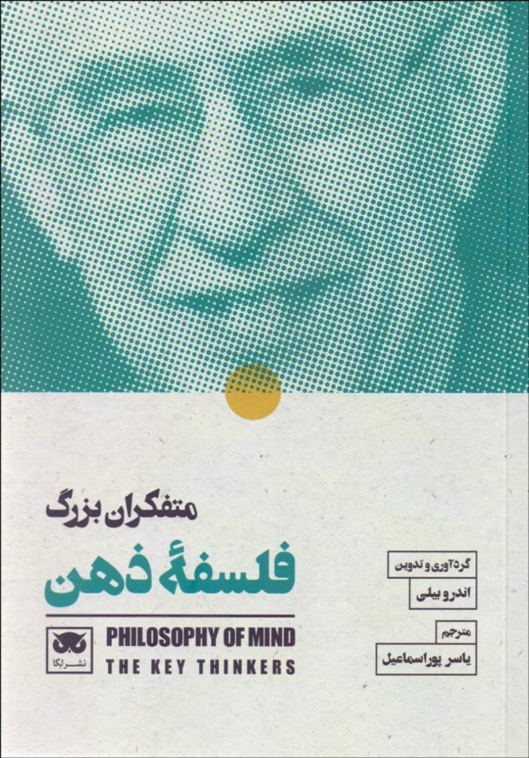 فلسفه ذهن