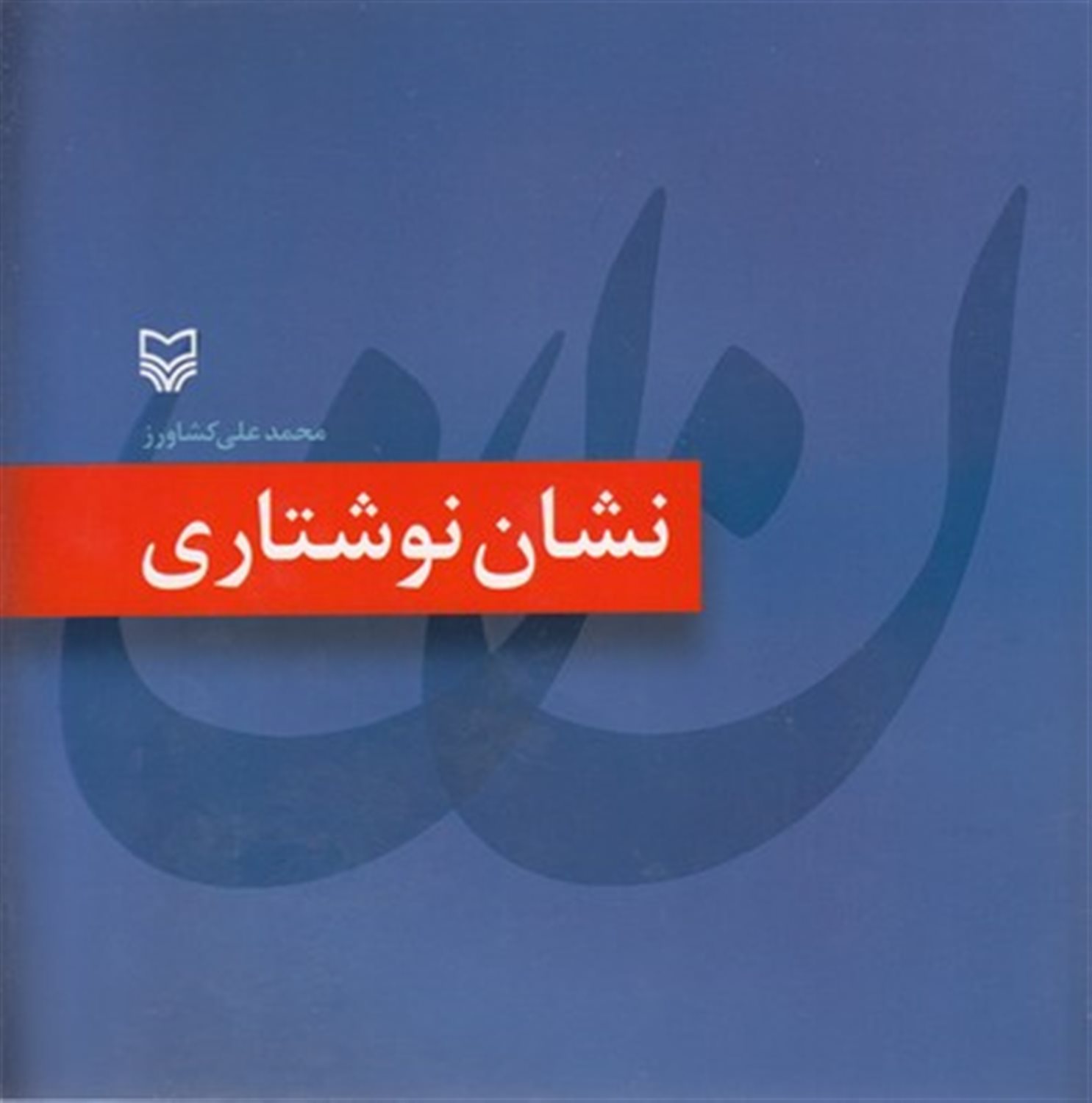 نشان نوشتاری