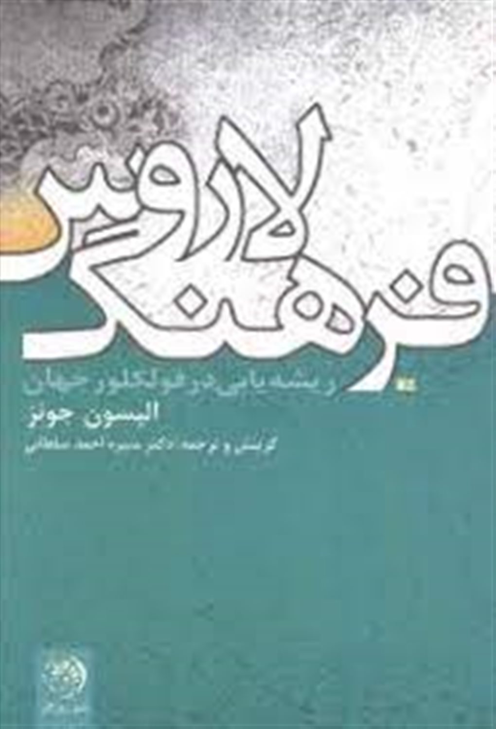 فرهنگ لاروس 