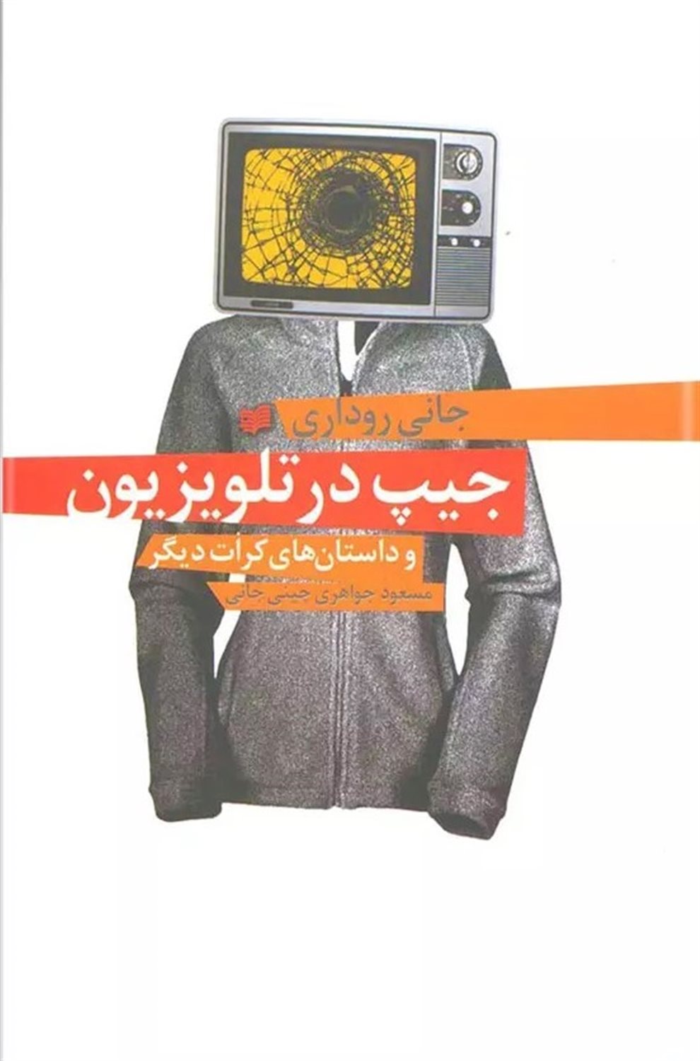 جیپ در تلویزیون