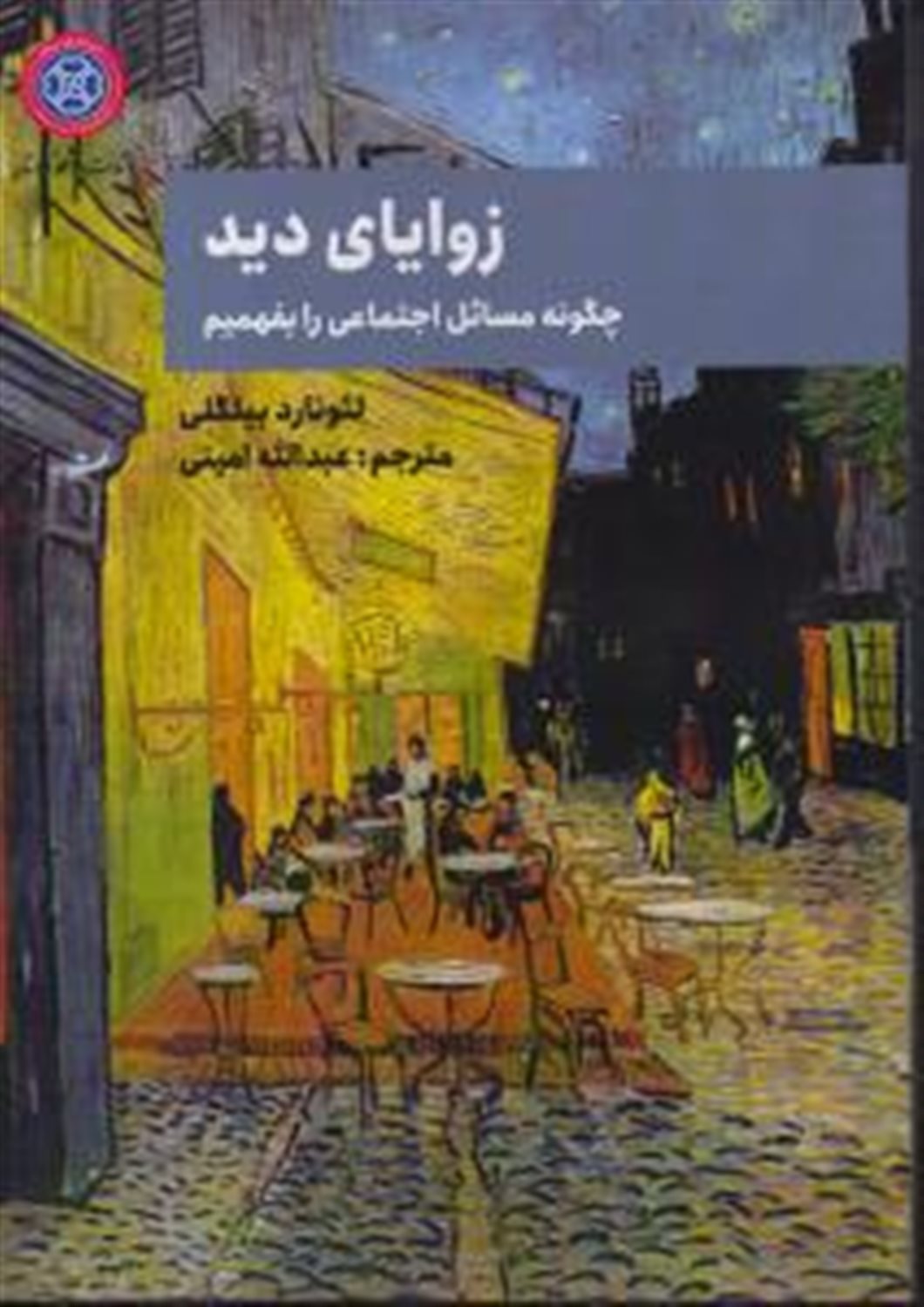 زوایای دید 