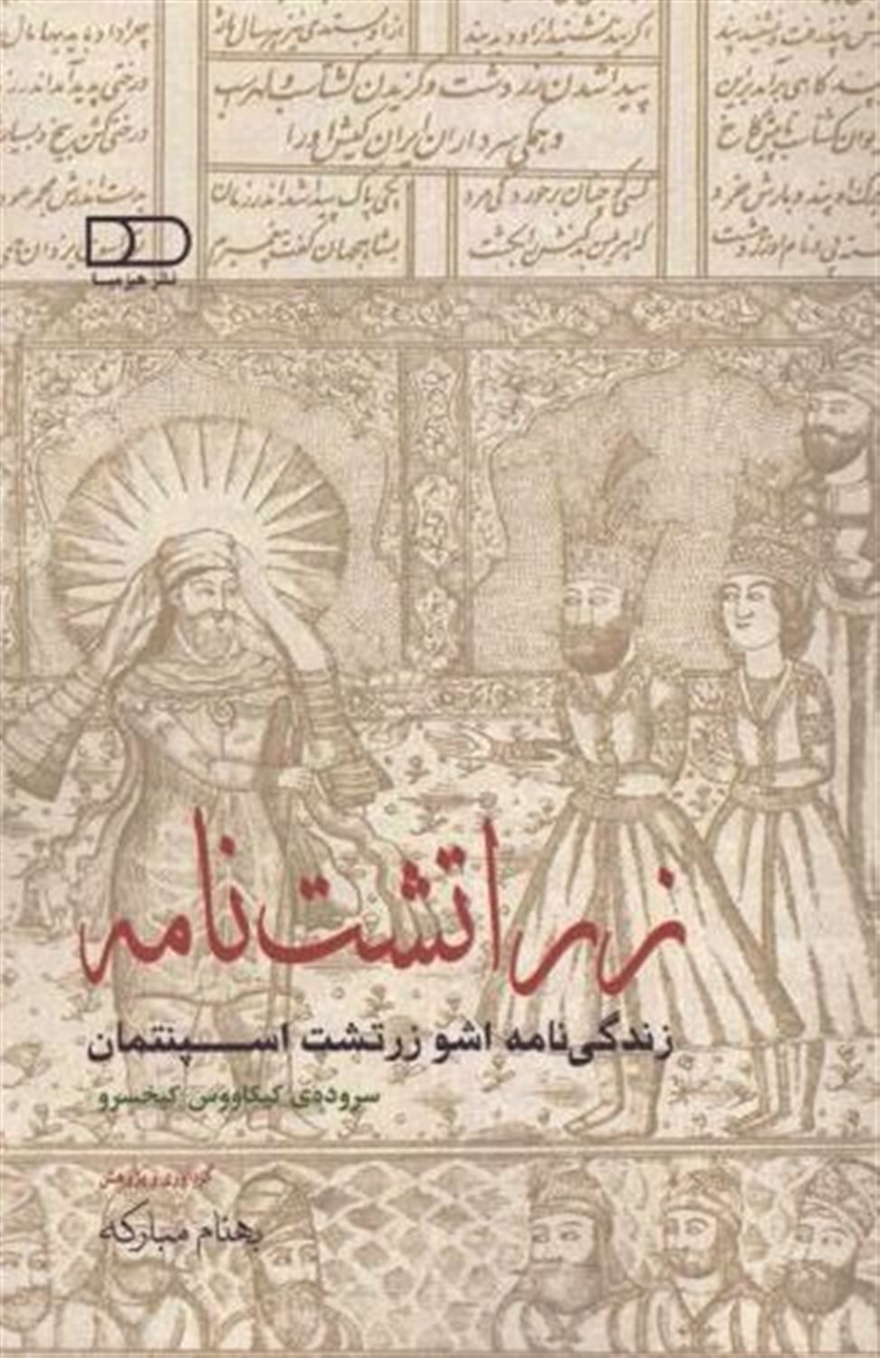زراتشت نامه