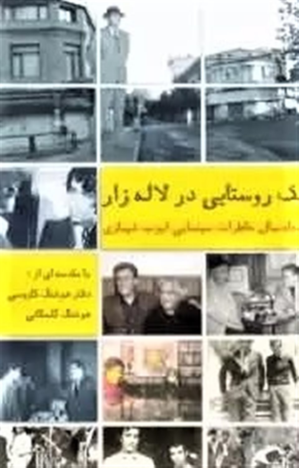 یک روستایی در لاله زار 