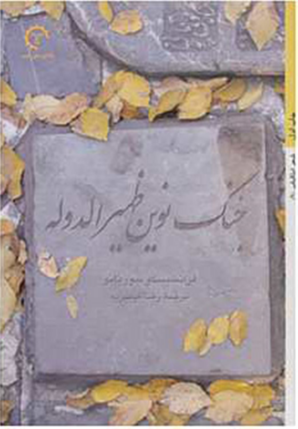 جنگ نوین ظهیرالدوله 