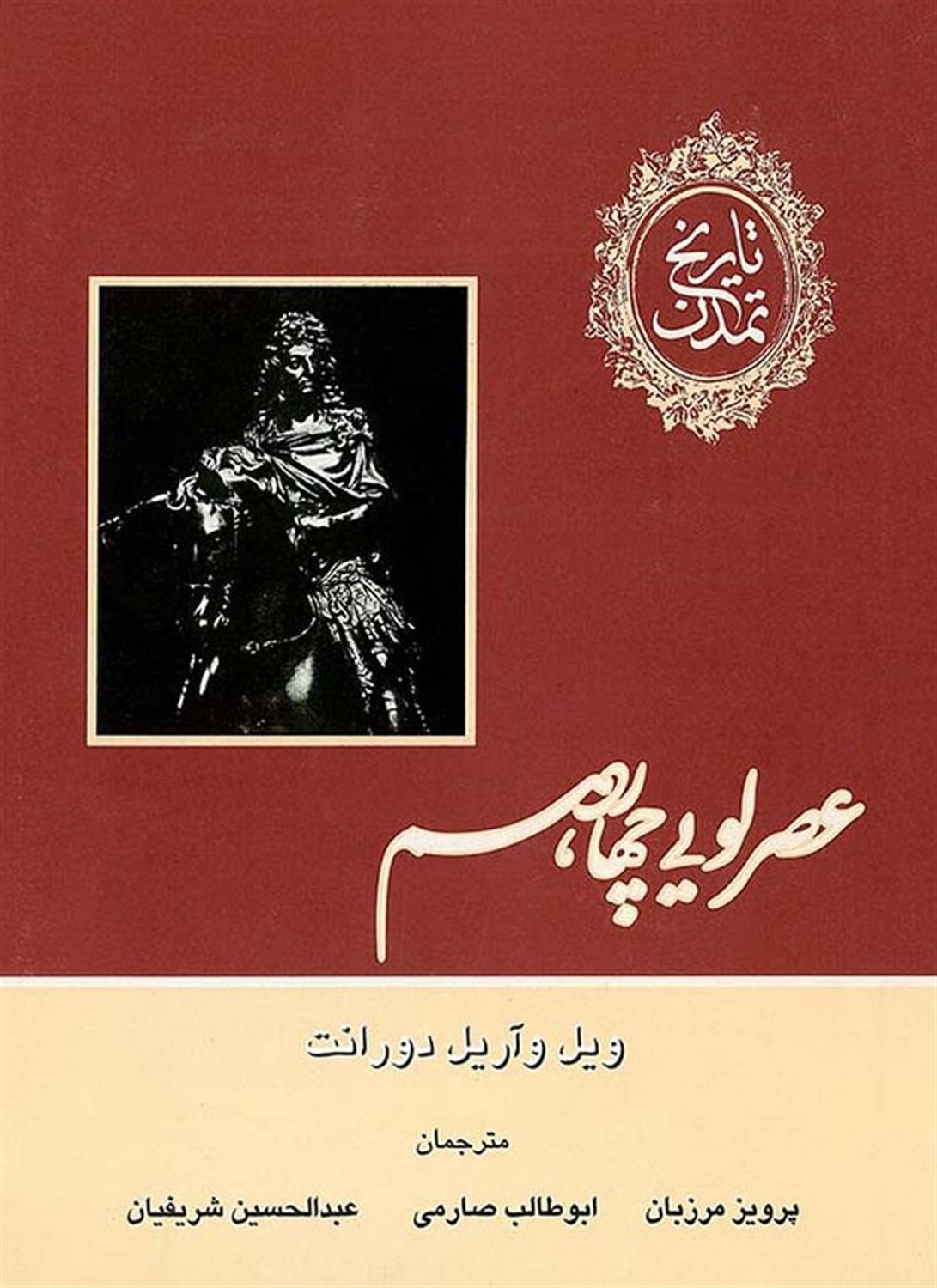 تاریخ تمدن 8