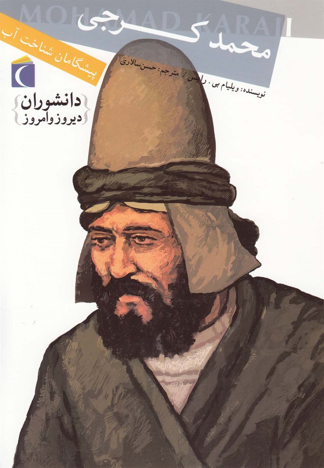 محمدکرجی