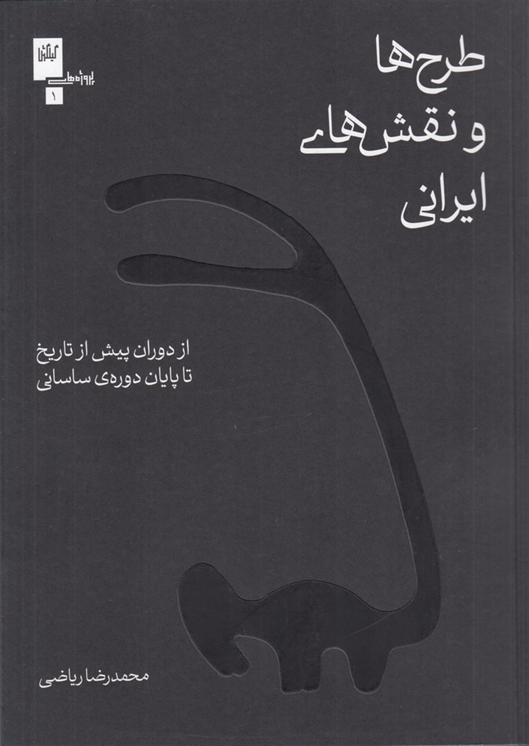 طرح‌ها و نقش‌های ایرانی 