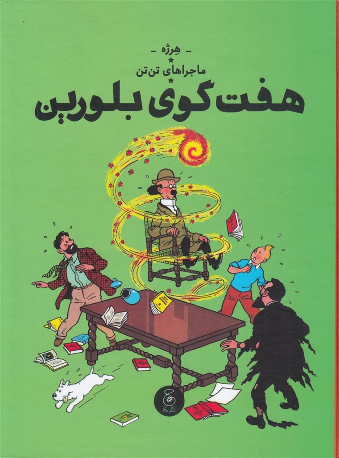 ماجراهای تن‌تن 13 (هفت گوی بلورین)