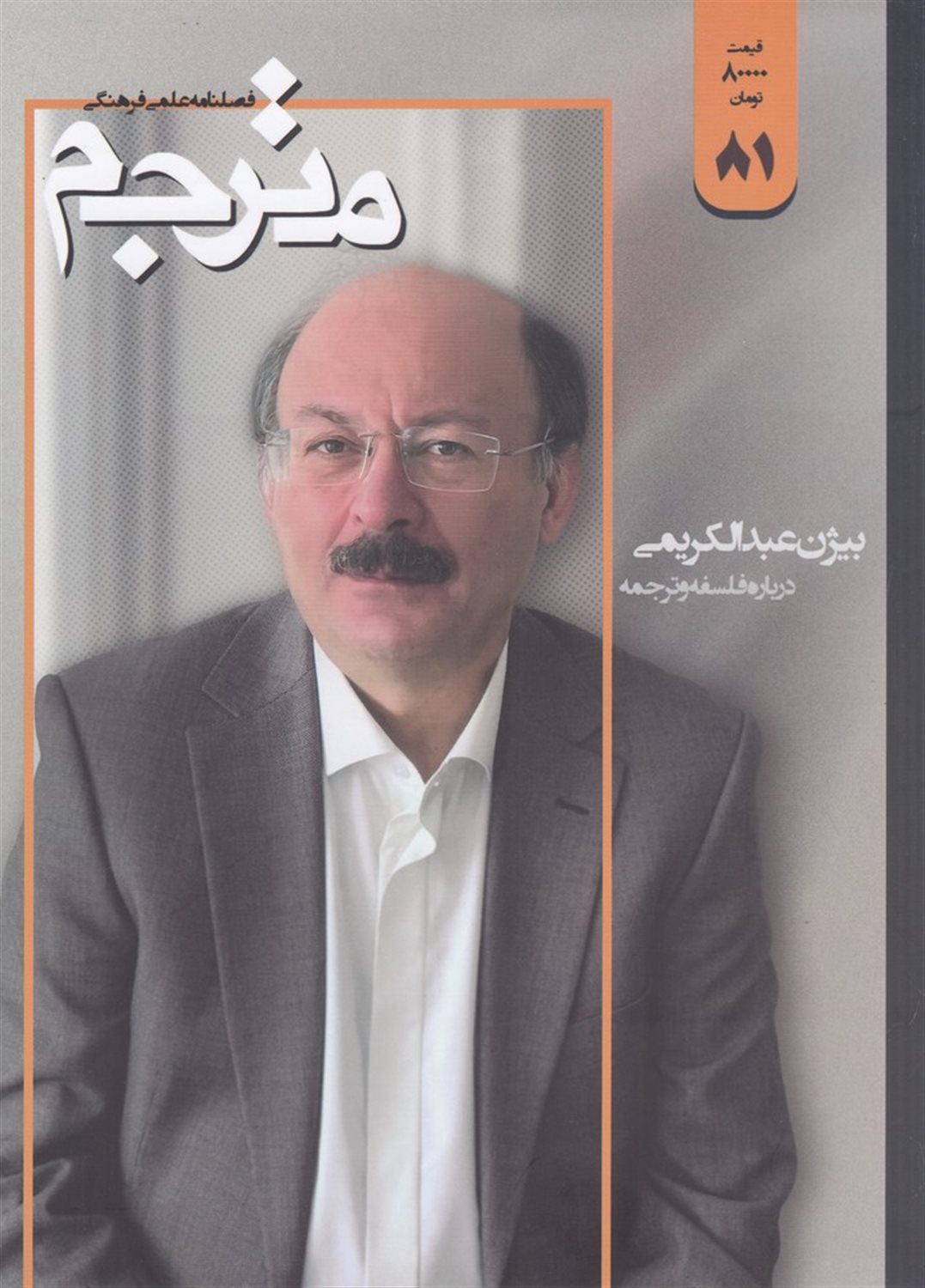 مجله مترجم 81